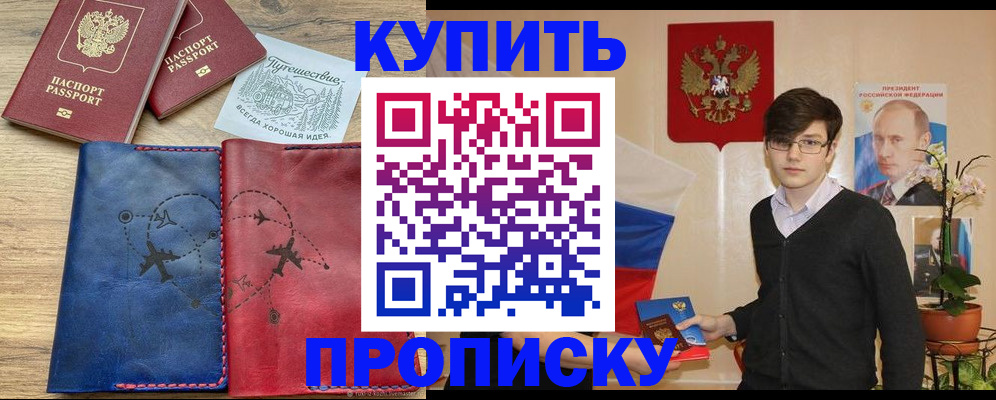 временная регистрация купить в Пыть-Яхе